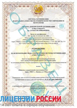 Образец разрешение Ярославль Сертификат ISO 14001